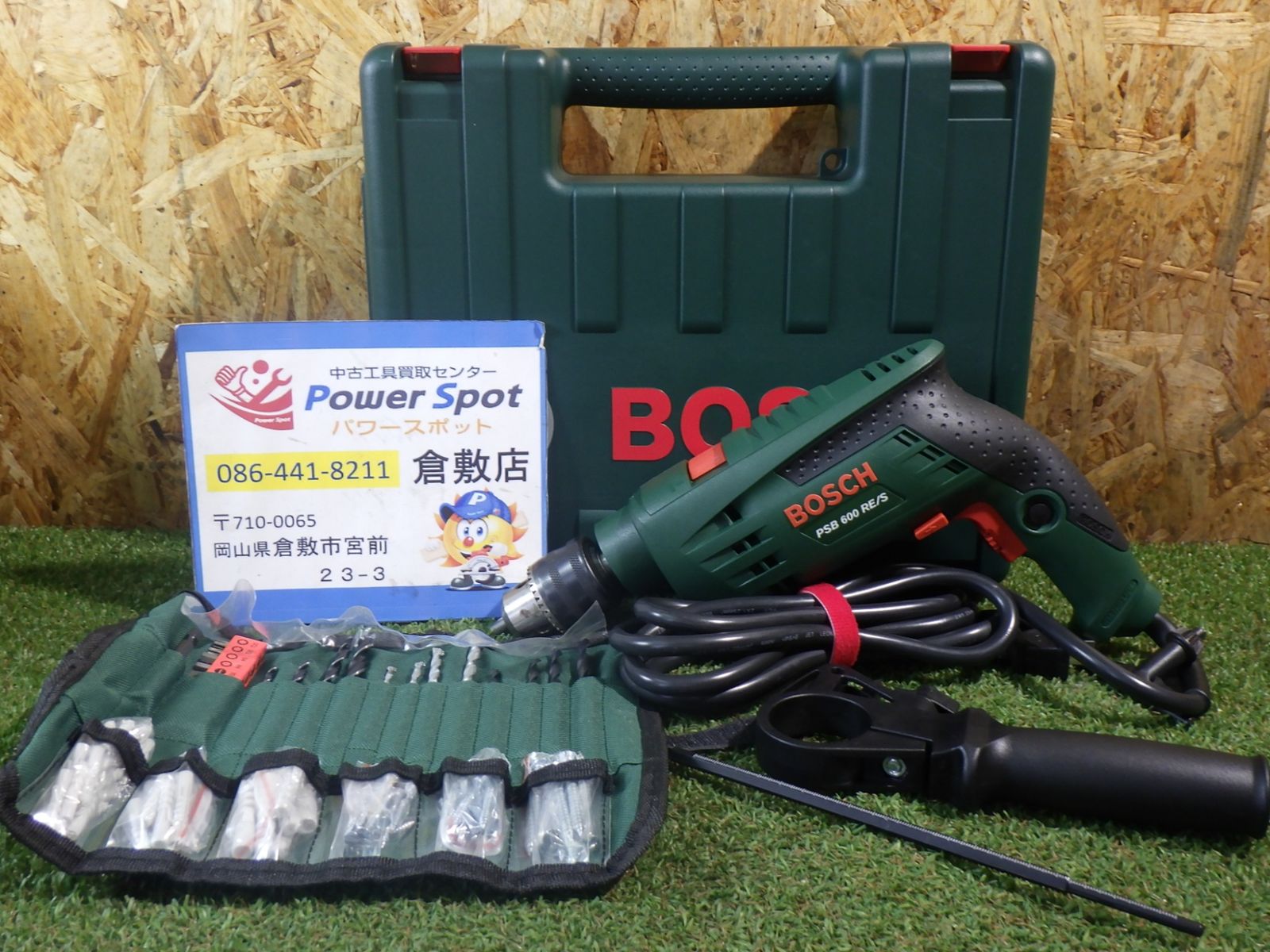 ボッシュ 振動ドリル PSB 600 RE/S コード式 ビット･ケース付 コンクリート 木工 金属 穴あけ 電動工具 BOSCH 中古品