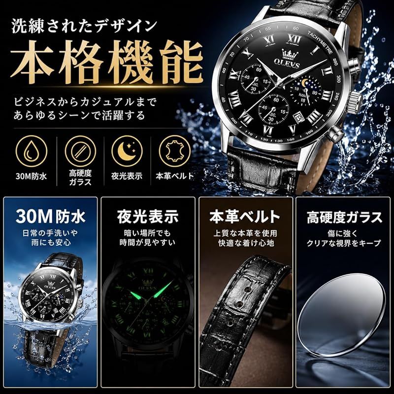 OLEVS 腕時計 メンズ 黒 お洒落 防水夜光時 計 かっこいい ブラック革