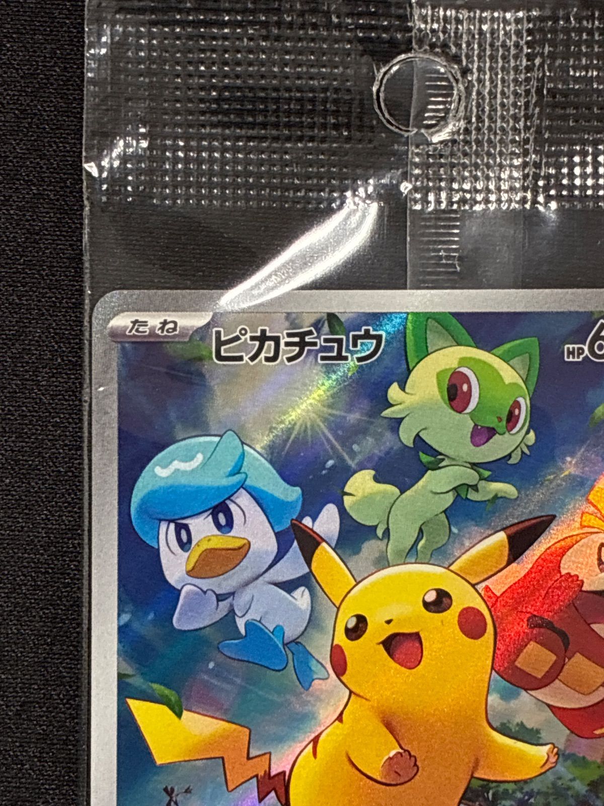 ポケモンカード ケース付き ピカチュウ スカバイ プロモ 001/SV-P 未