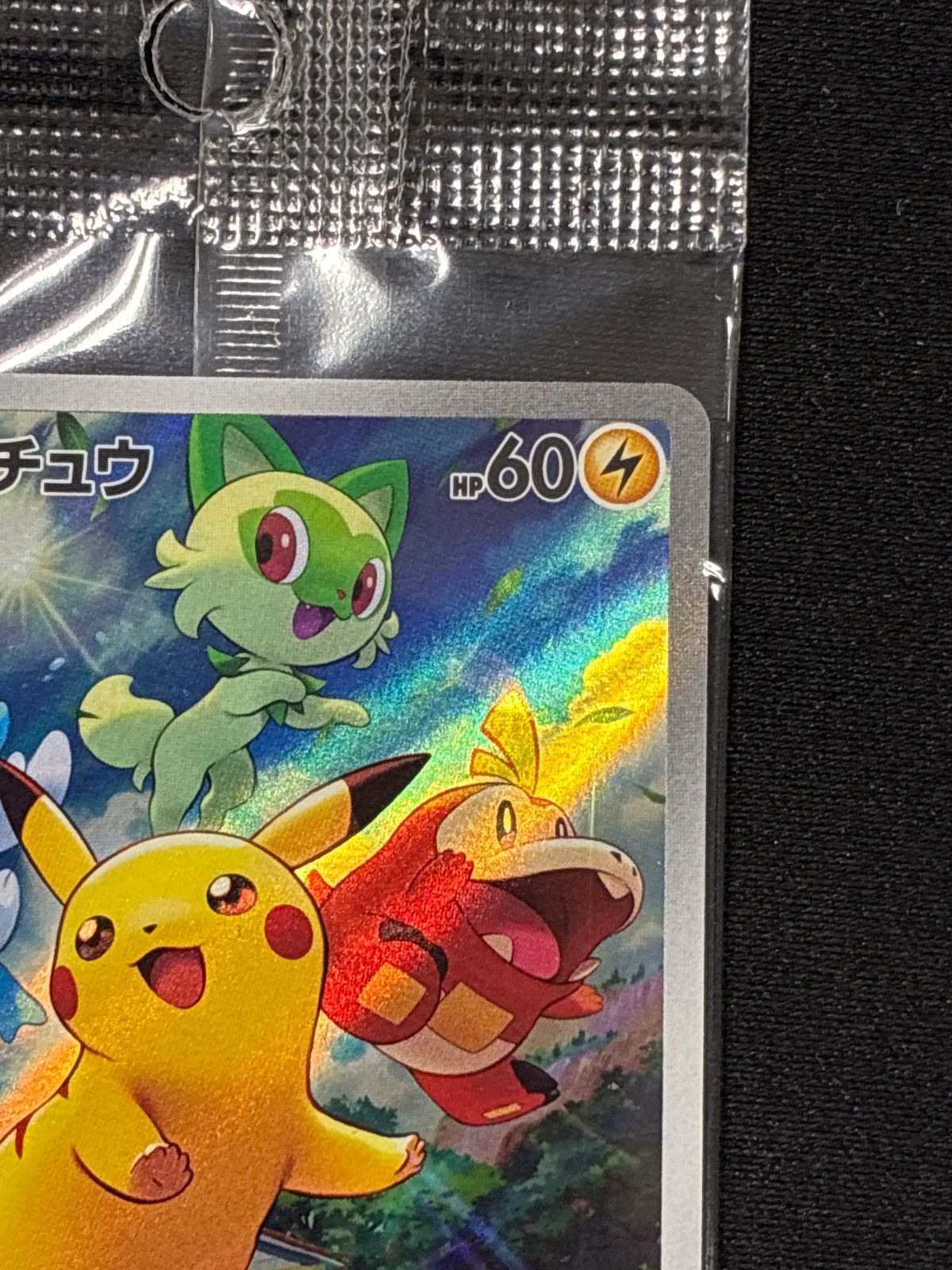 ポケモンカード ケース付き ピカチュウ スカバイ プロモ 001/SV-P 未