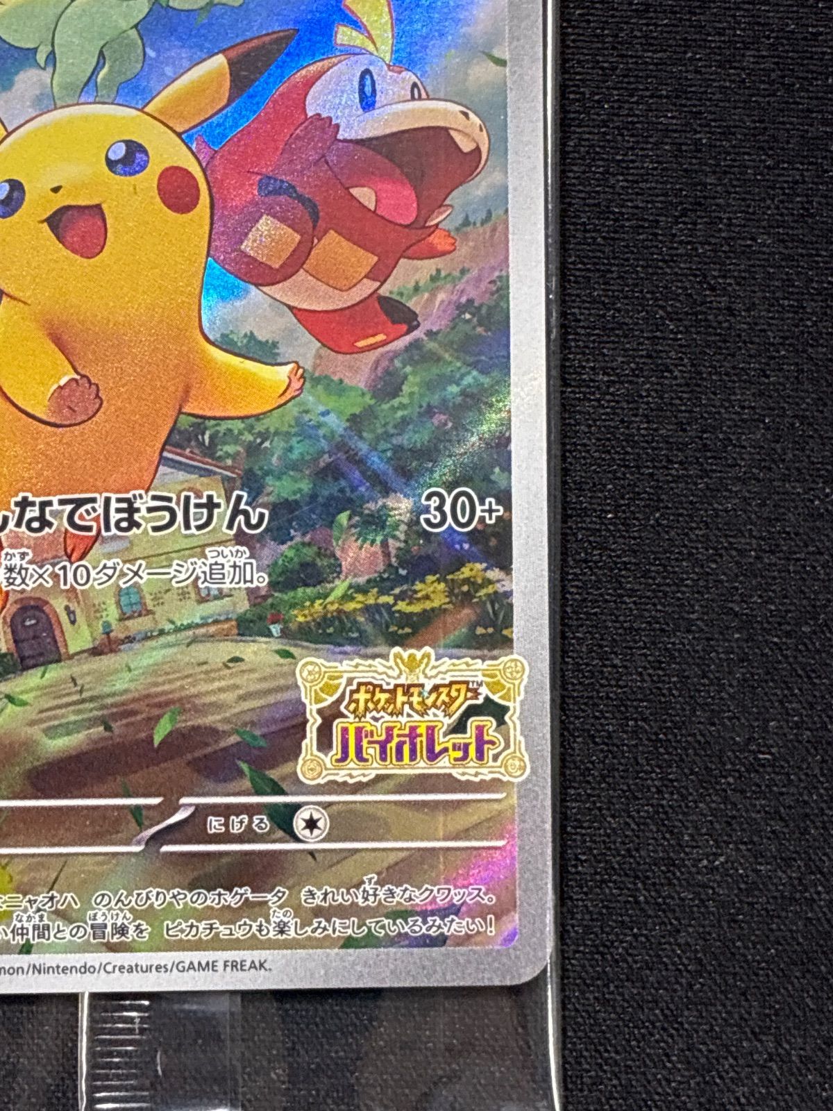 ポケモンカード ケース付き ピカチュウ スカバイ プロモ 001/SV-P 未