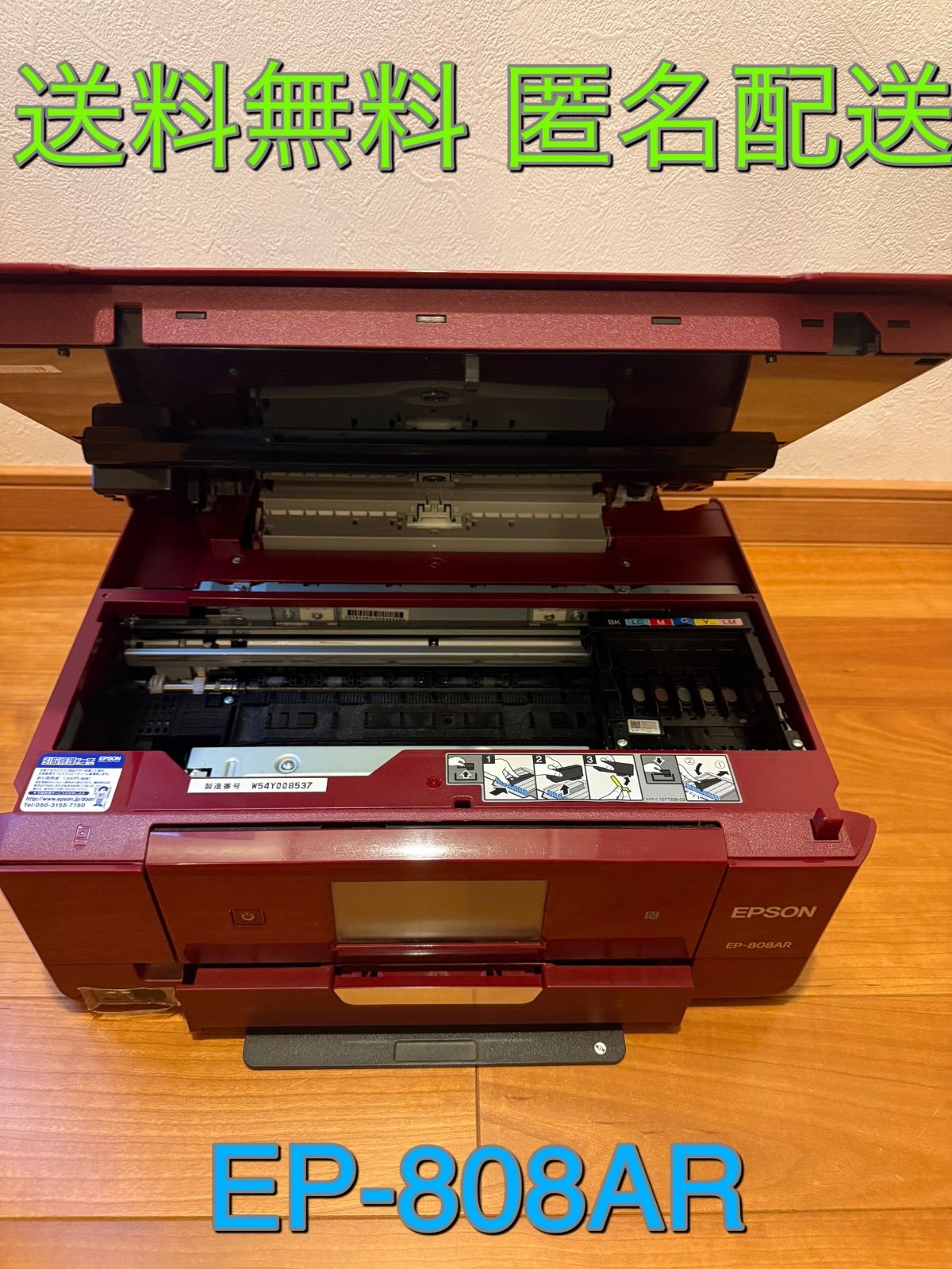 EP-808AR ジャンク EPSON エプソン プリンター カラーインクジェット複合機 送料無料 匿名配送 らくらくメルカリ便