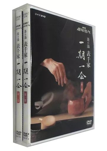 中古】その他DVD NHK趣味悠々 茶の湯 表千家 一期一会 DVD-BOX - メルカリ