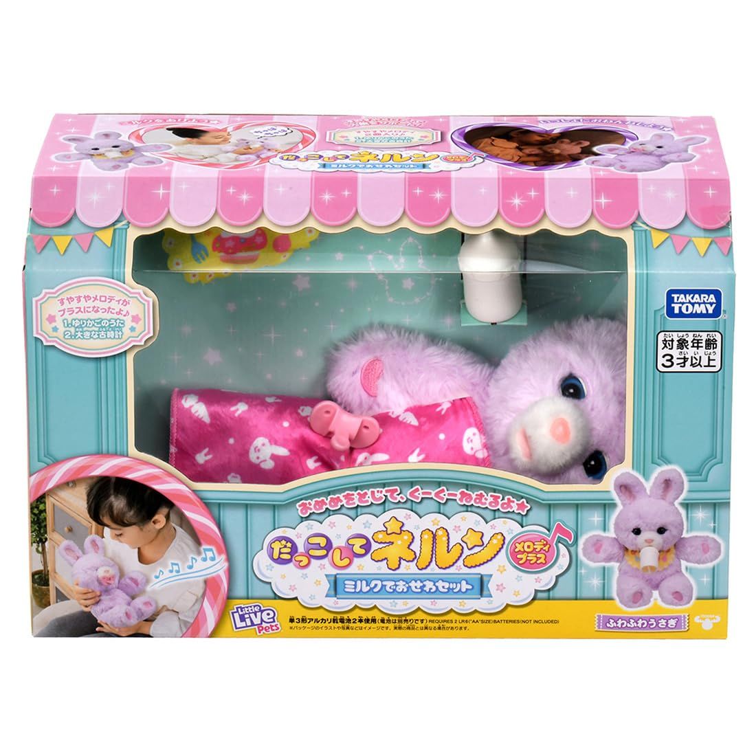 タカラトミー(TAKARA TOMY) だっこして ネルン メロディプラス ミルクでおせわセット