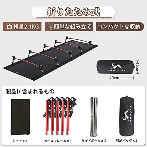 TOMOUNT アウトドアベッド キャンプコット 折りたたみ ベッド 軽量 耐荷重150kg 簡易ベッド コンパクト 防水 通気性 防災 収納ケース付き★m