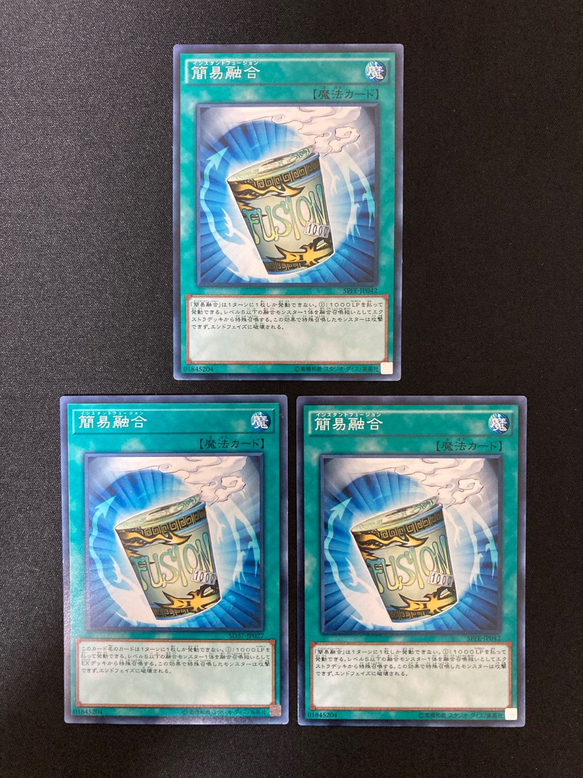 簡易融合 (ノーマル DT08-JP043)3枚 遊戯王OCG 簡易融合 ノーマル 3枚 - メルカリ