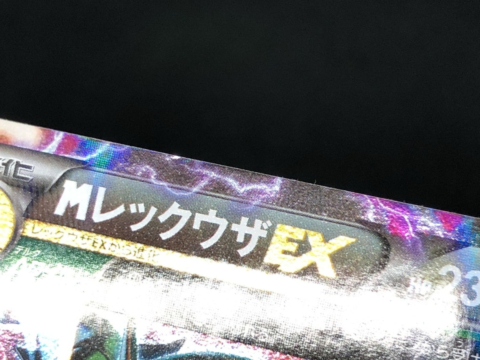 MレックウザEX XYD-006 XYD メガバトルデッキ60「MレックウザEX」 219