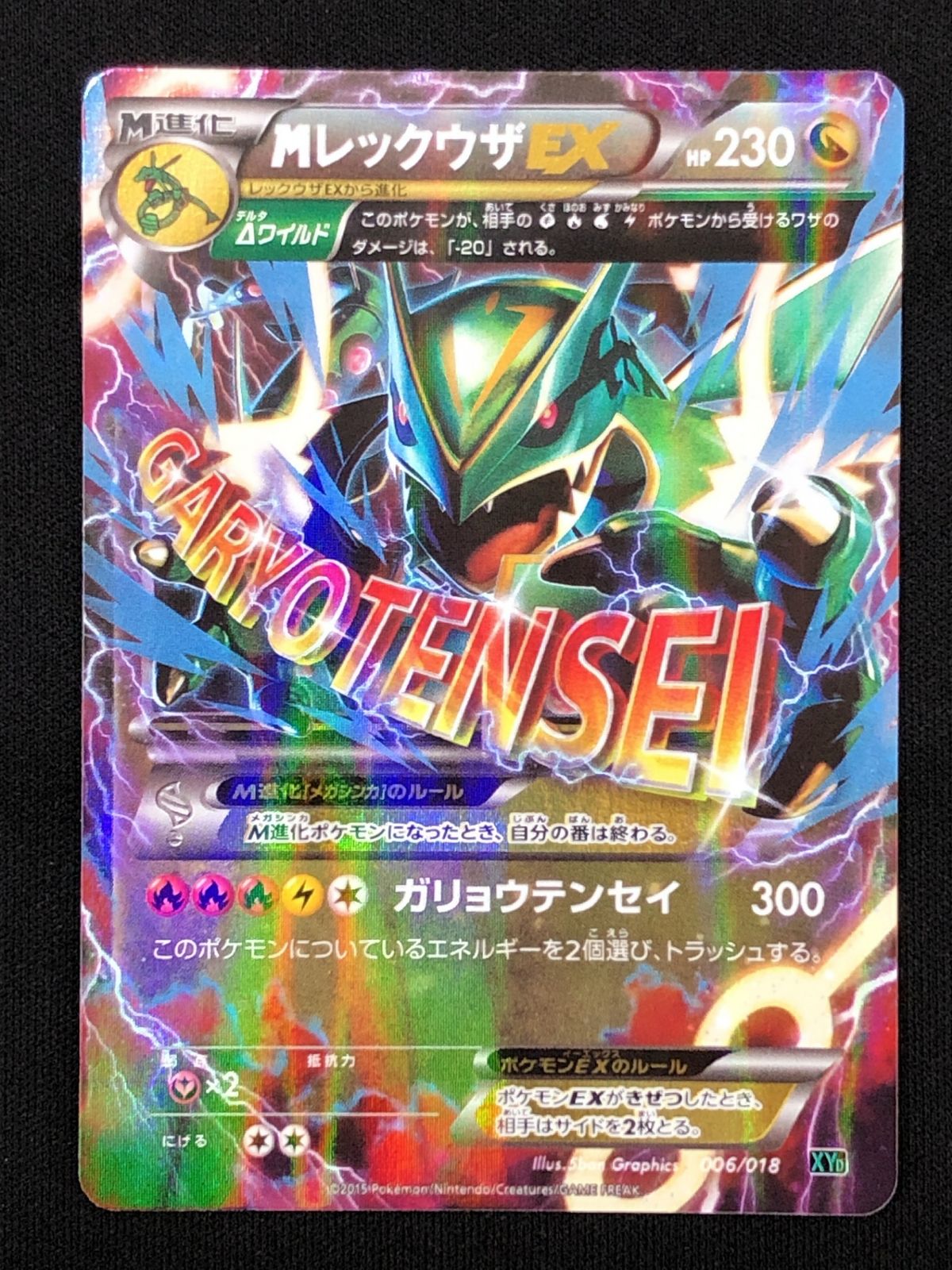 MレックウザEX XYD-006 XYD メガバトルデッキ60「MレックウザEX」 219