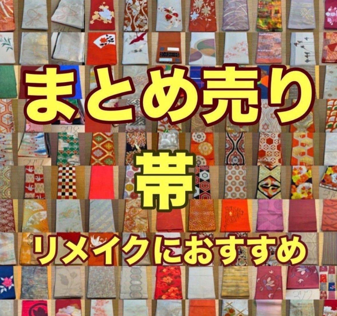 目立つ汚れなし】名古屋帯 袋帯 半幅帯 まとめ売り35点 - メルカリ