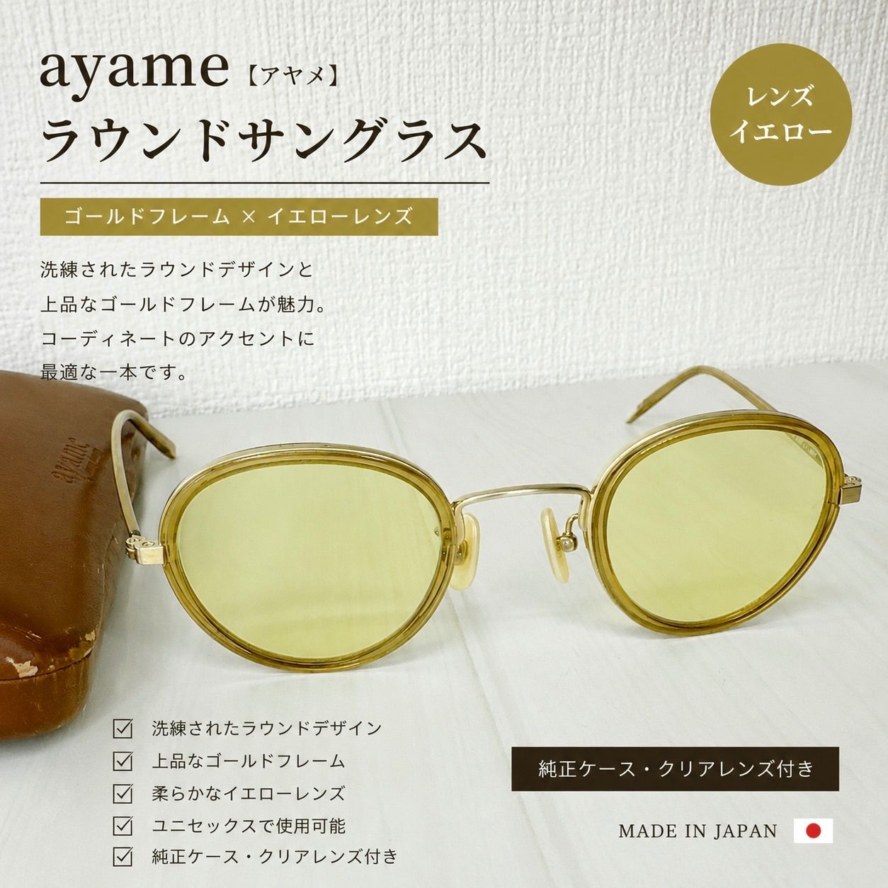 ayame FOCUS サングラス イエローレンズ 純正ケース付 ayame アヤメ FOCUS フォーカス サングラス メガネ ラウンド ボストン