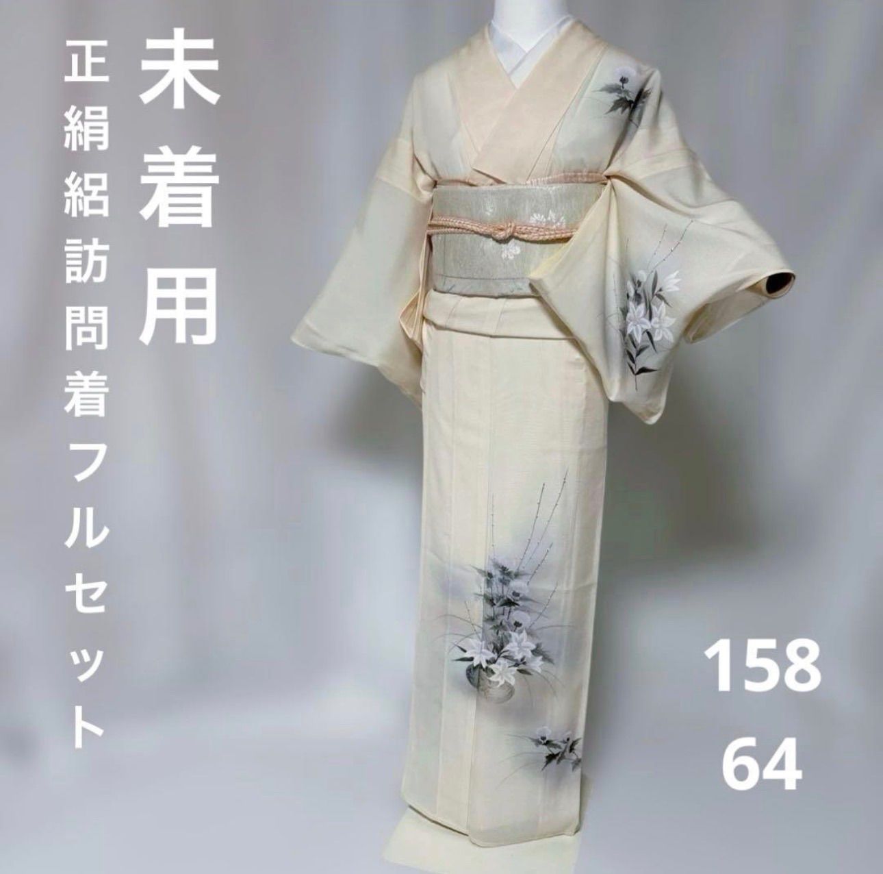 m*1様 作家正絹訪問着フルセット 4点 美品着物+美品帯+帯締＋帯揚げ　裄丈長 未着用 正絹夏着物 絽 訪問着 フルセット 美品夏帯 美品夏帯締め 美品