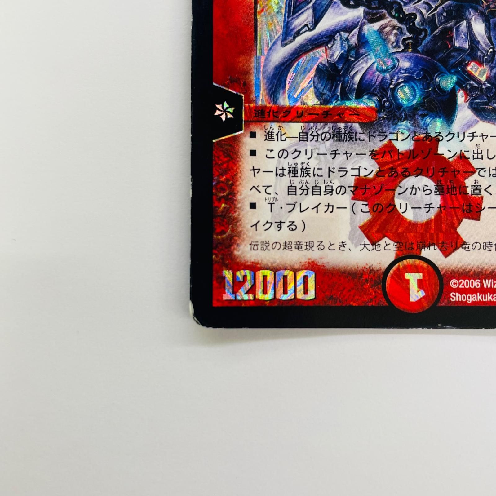 飾磨店】 中古 超竜バジュラズテラ - DMC-33-1 - メルカリ