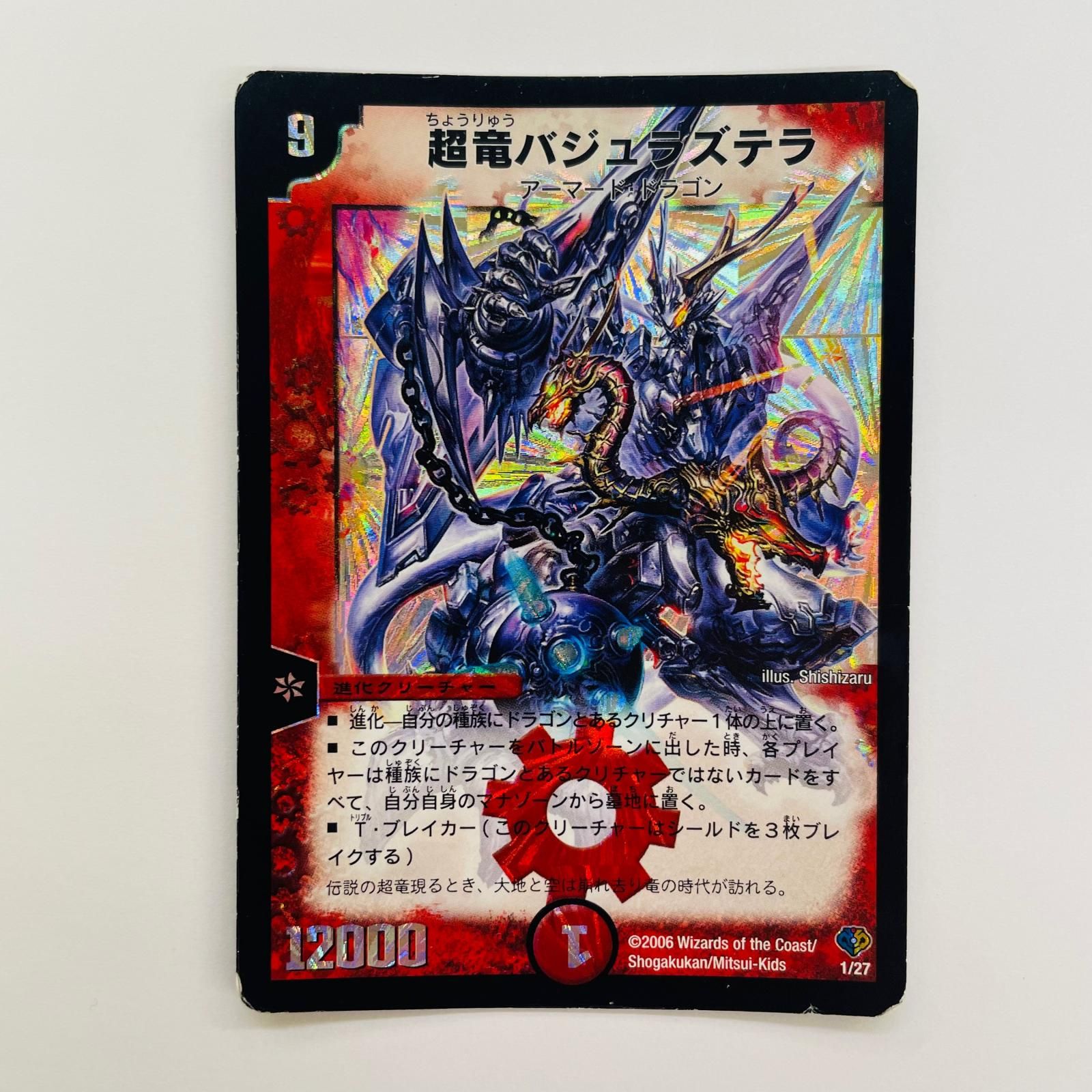 飾磨店】 中古 超竜バジュラズテラ - DMC-33-1 - メルカリ