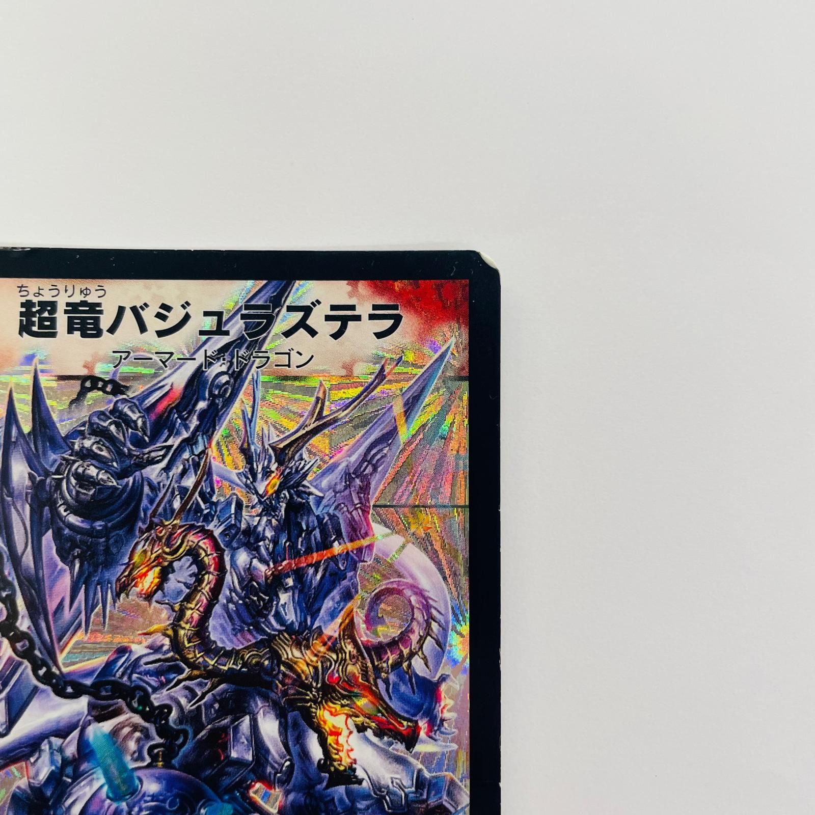 飾磨店】 中古 超竜バジュラズテラ - DMC-33-1 - メルカリ