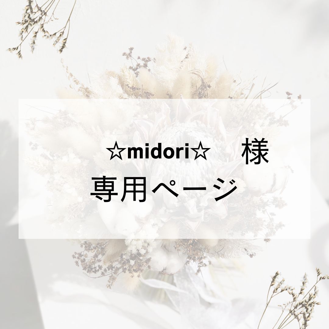 みどり様専用 みどり断捨離中さま専用取引 みどり産業株式会社｜廃棄物の