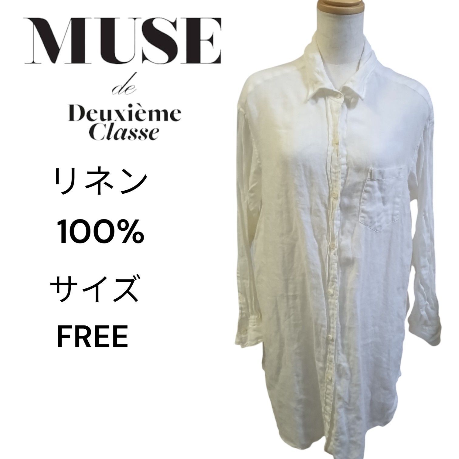 リネン100%】 ドゥーズィエムクラス MUSE de Deuxieme Classe ミューズ 