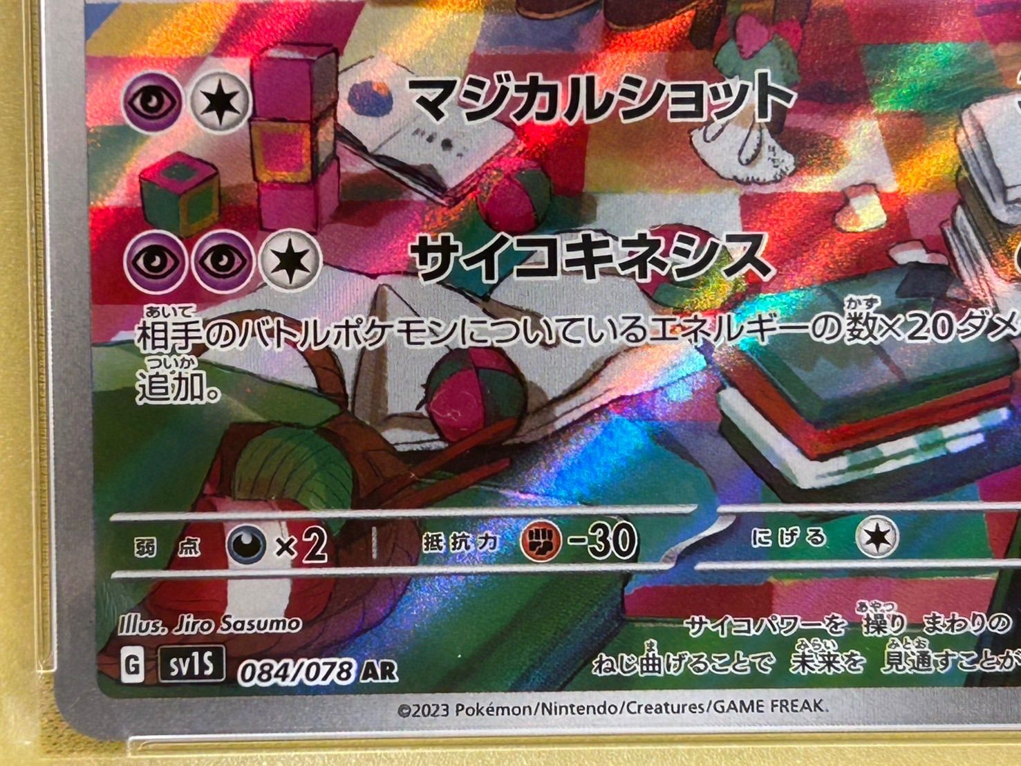 ラルトス AR 083/078 キルリア AR 084/078 PSA10 2連番 - メルカリ