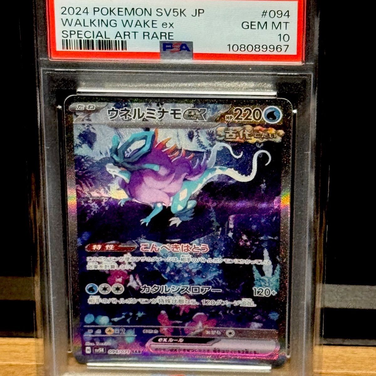 【PSA10】ウネルミナモex SAR ウネルミナモex SAR PSA10 - メルカリ