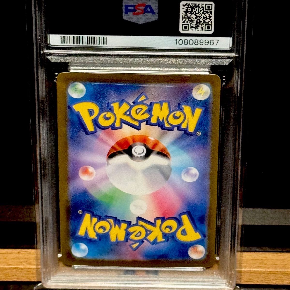 ウネルミナモex SAR PSA10 - メルカリ