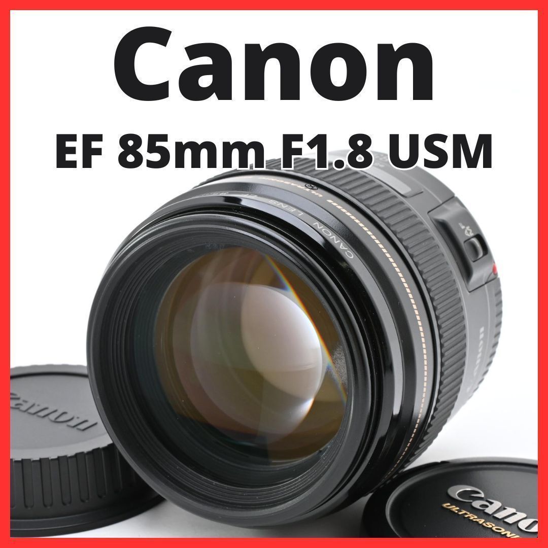 F26[8188]19 キヤノン Canon EF 85mm F1.8 USM