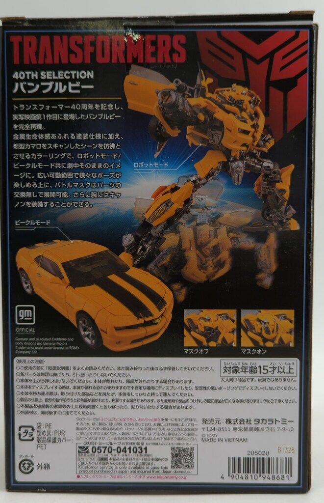 タカラトミー 40TH SELECTION バンブルビー - メルカリ