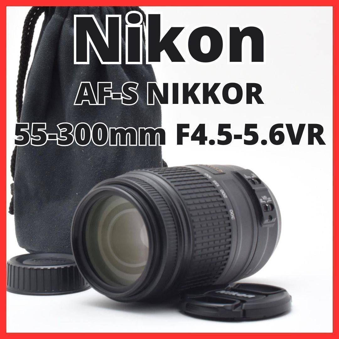 F02[7958]10★極美品★ ニコン Nikon AF-S DX NIKKOR 55-300mm F4.5-5.6G ED VR