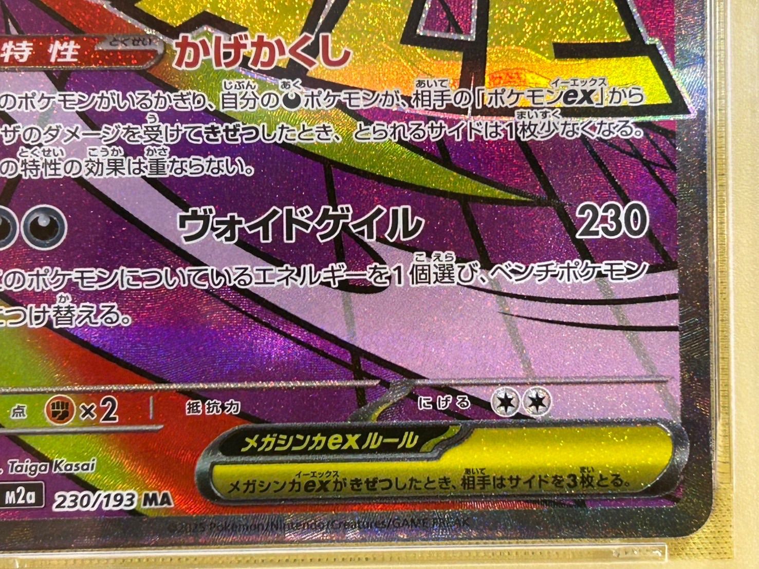 メガゲンガーex MA PSA10 2枚セット 230/193 - メルカリ