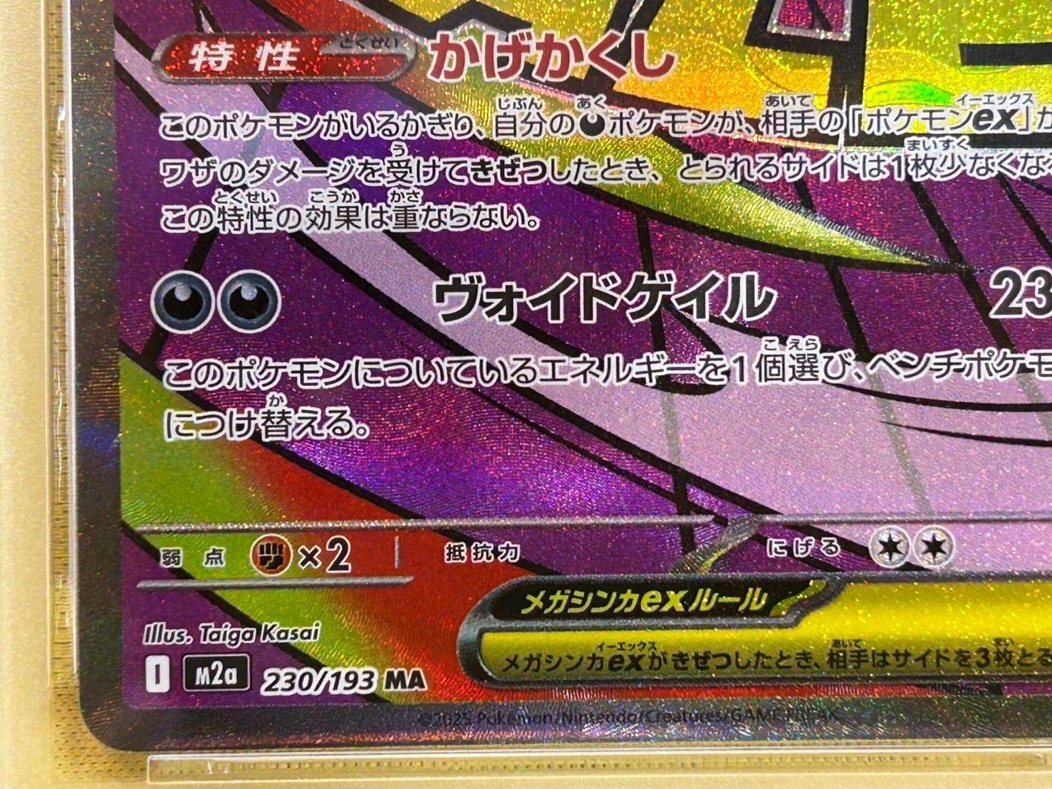 メガゲンガーex MA PSA10 2枚セット 230/193 - メルカリ