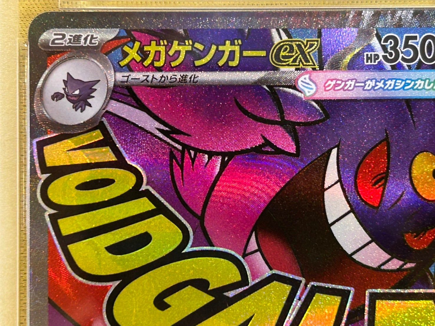 メガゲンガーex MA PSA10 2枚セット 230/193 - メルカリ