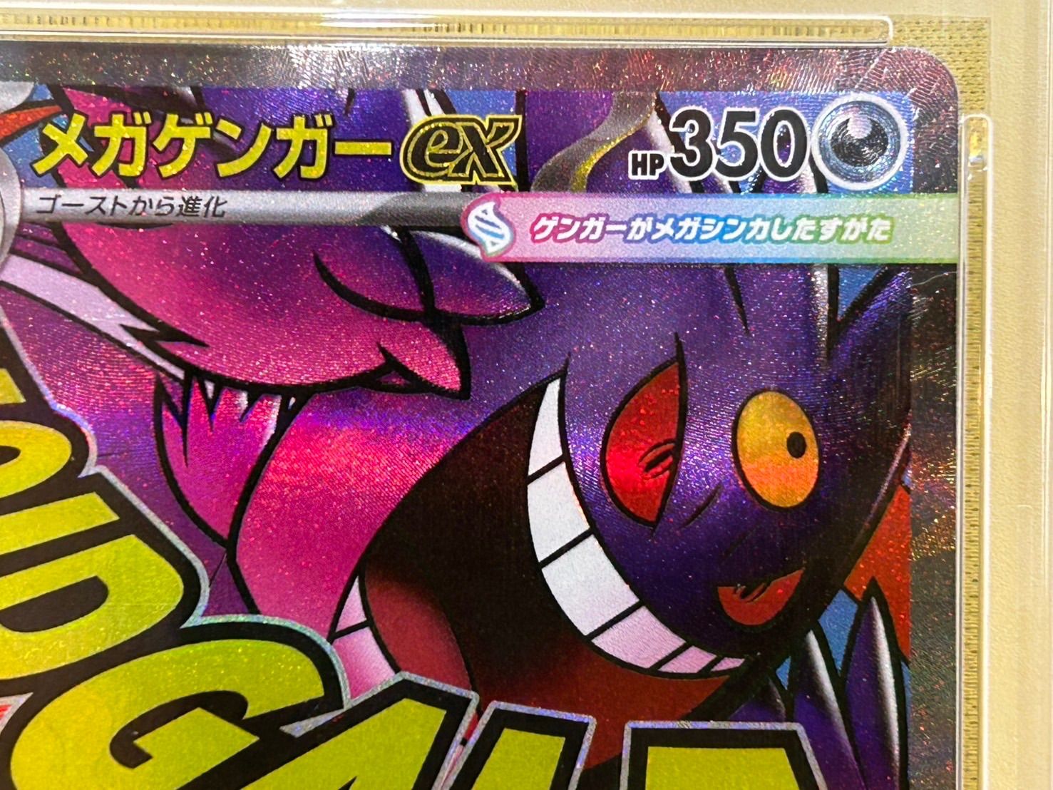メガゲンガーex MA PSA10 2枚セット 230/193 - メルカリ