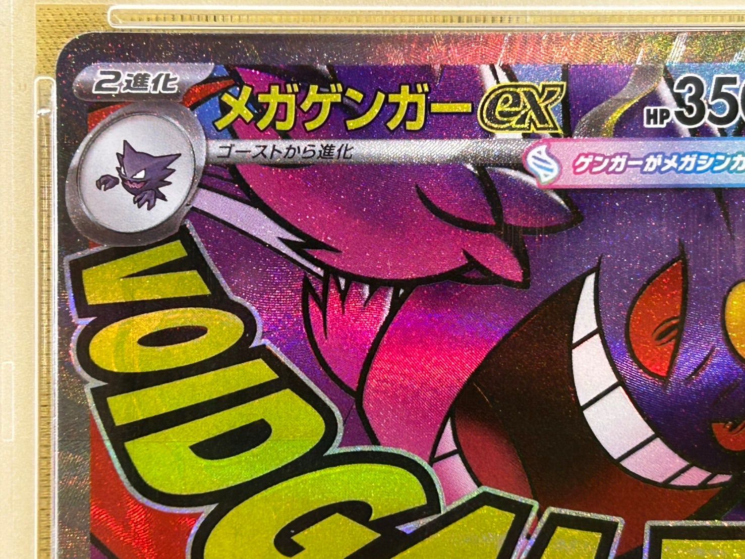 メガゲンガーex MA PSA10 2枚セット 230/193 - メルカリ