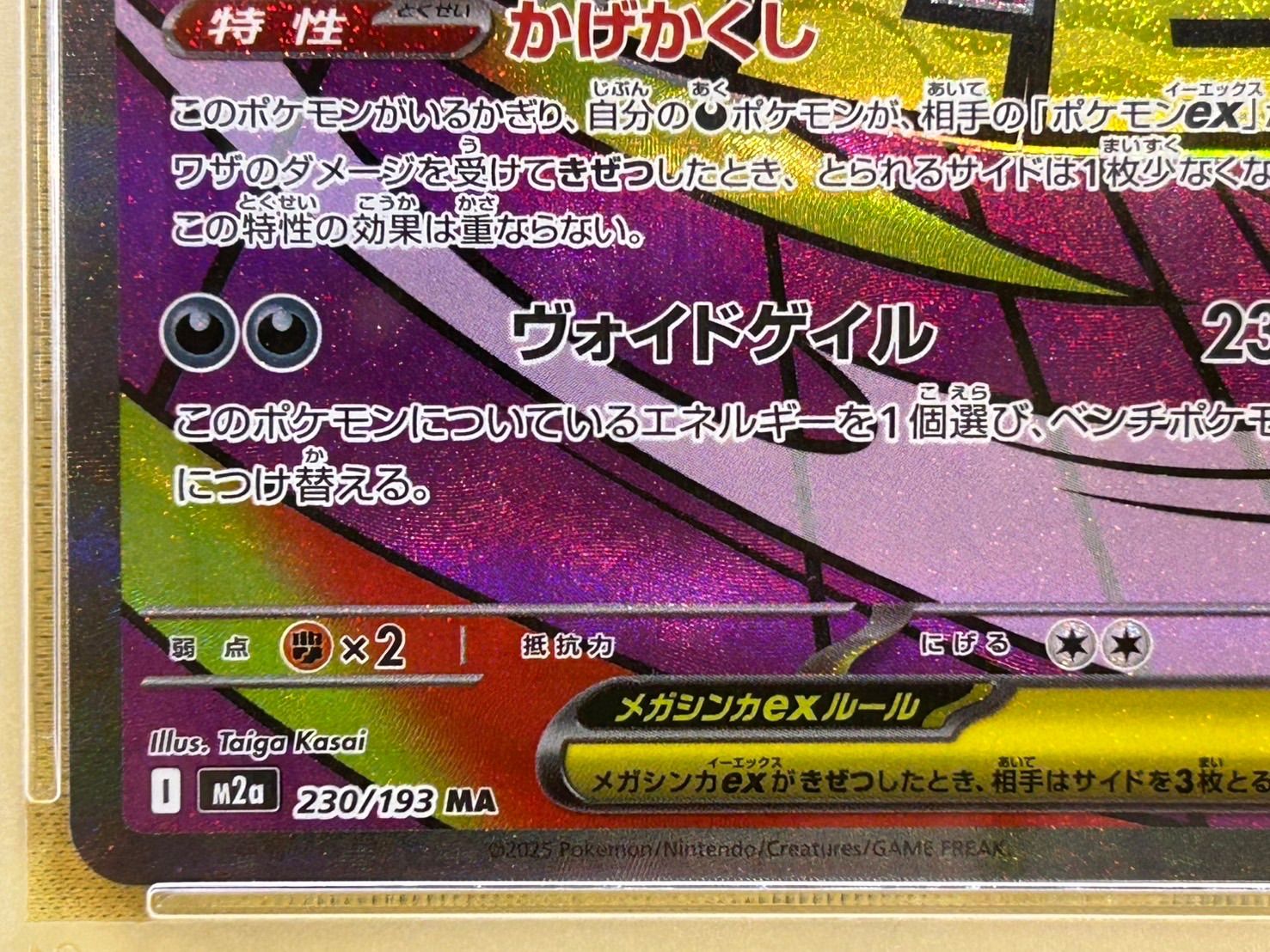 メガゲンガーex MA PSA10 2枚セット 230/193 - メルカリ