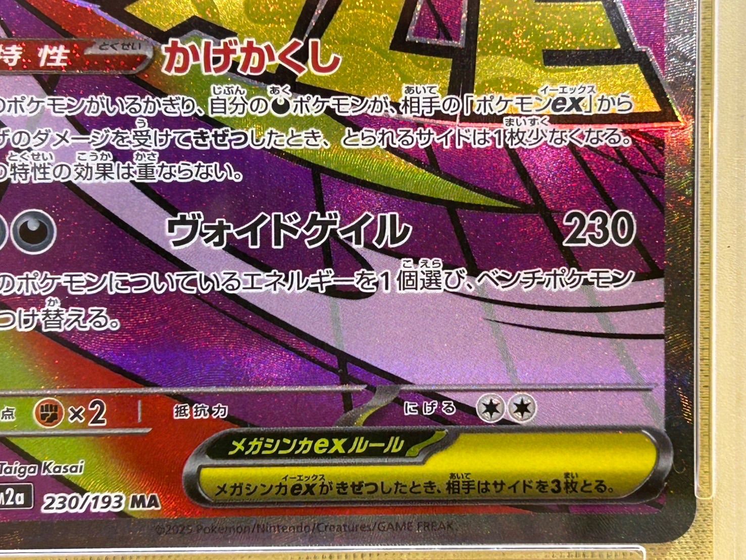 メガゲンガーMA psa10 4連番　230/193 メガゲンガーex MA PSA10 2枚セット 230/193 - メルカリ