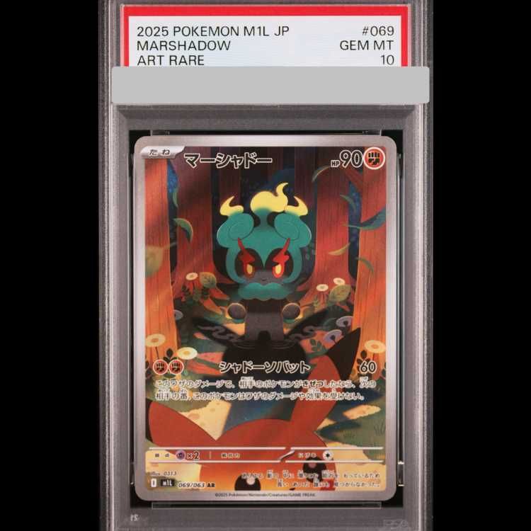 PSA10 マーシャドー AR MEGA メガブレイブ 069/063 ar PSA10】 マーシャドー (AR) {069/063} [M1L/メガブレイブ] [MEGA] 1枚
