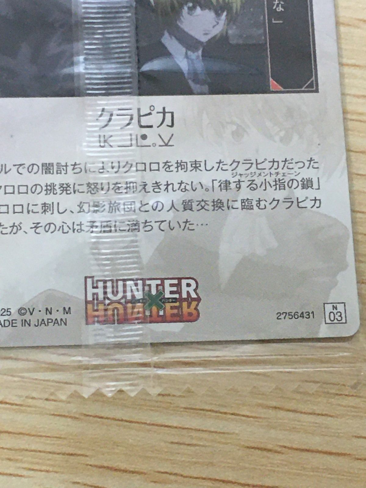 EG8 ハンターハンター HUNTER×HUNTER カード クラピカ トレカ 2756431