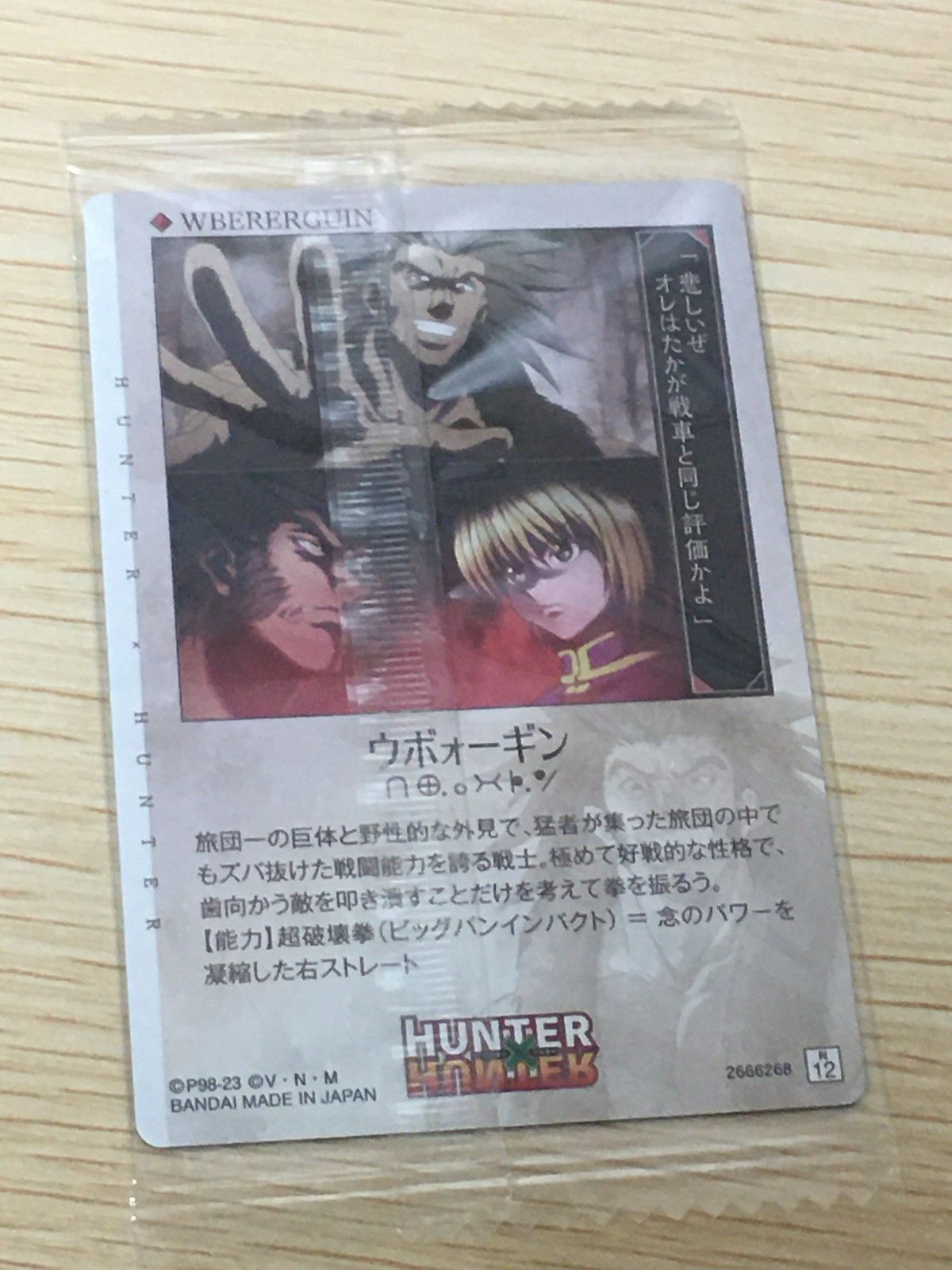 EG8 ハンターハンター HUNTER×HUNTER カード ウボォーギン トレカ