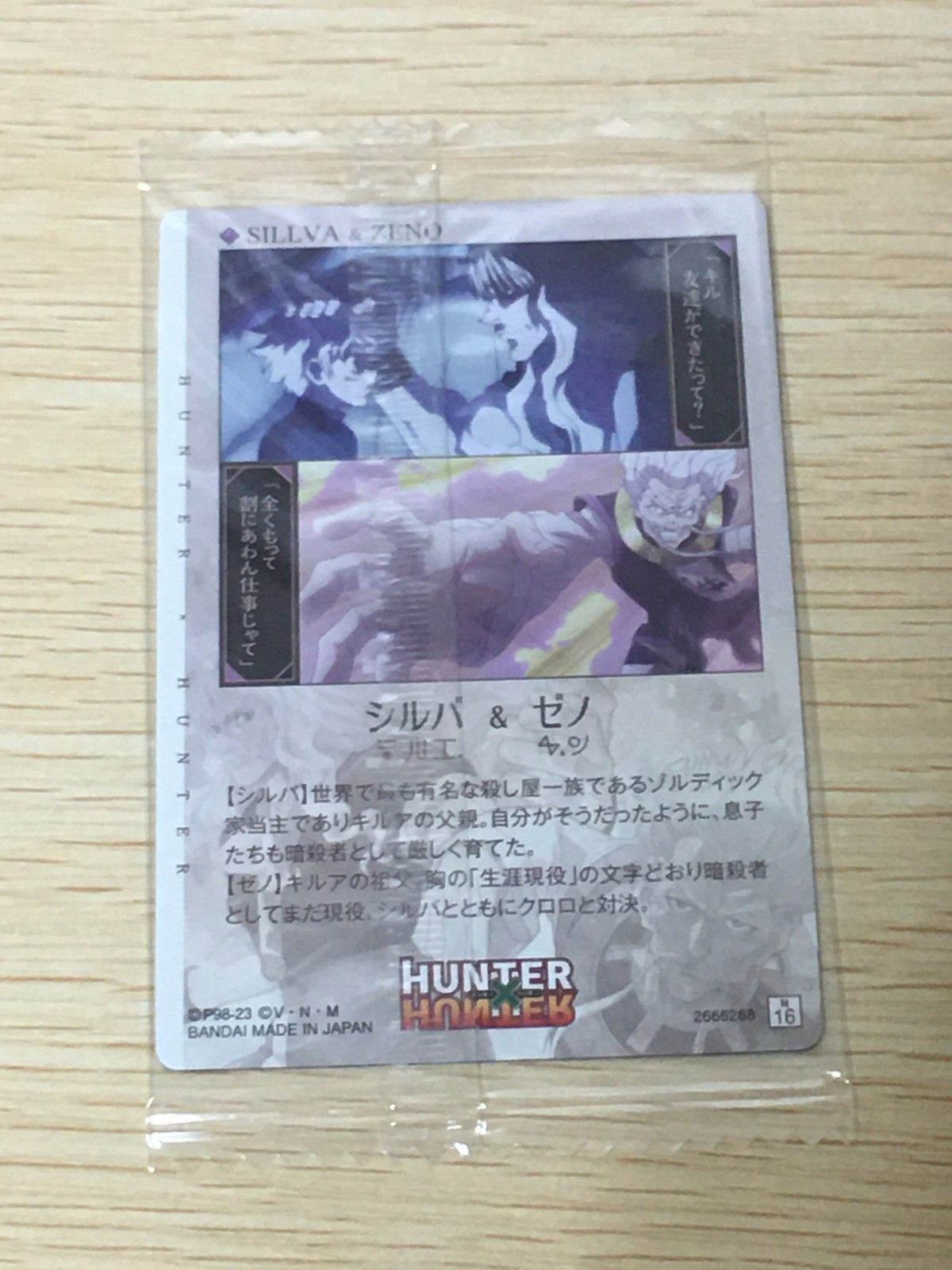 EG8 ハンターハンター HUNTER×HUNTER カード シルバ ゼノ トレカ