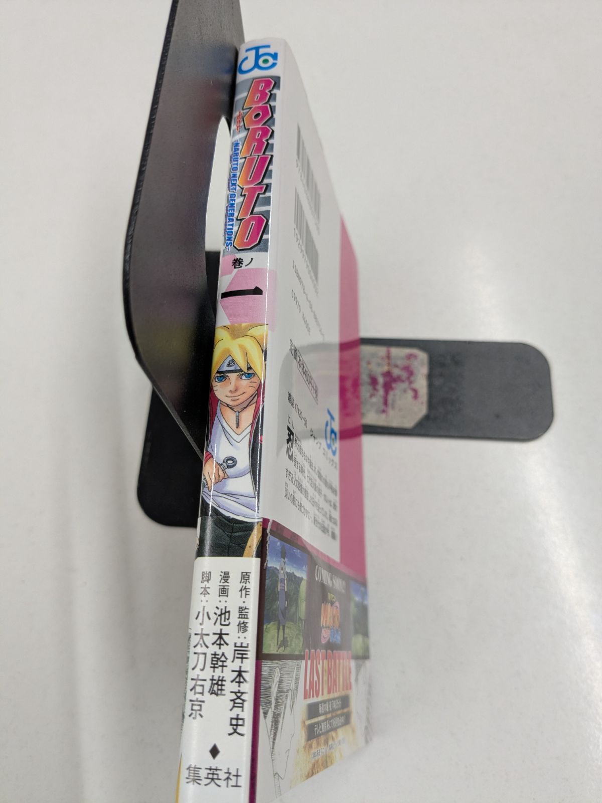 BORUTO ボルト 1巻 初版 NARUTO ナルト 管理7M2026/0712 - メルカリ
