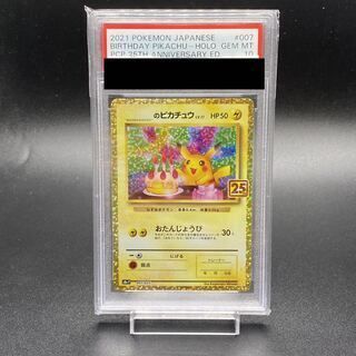 【PSA10】_のピカチュウ (25th) PROMO PROMO 007/025 1枚 66,847円