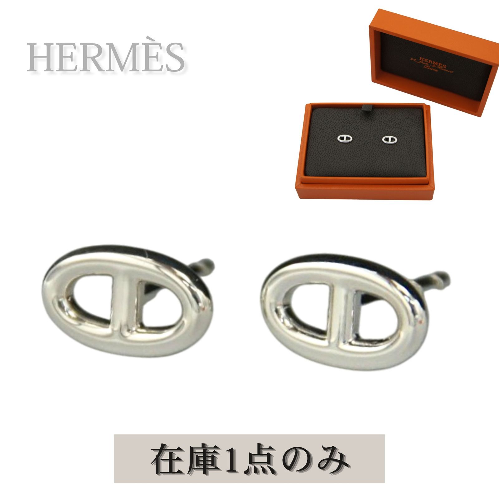 【中古】HERMES エルメス シェーヌダンクル ピアス レディース シルバー 銀 SV925 アクセサリー 華奢 人気 ファランドール ファッションジュエリー ミニ スタッド silver925