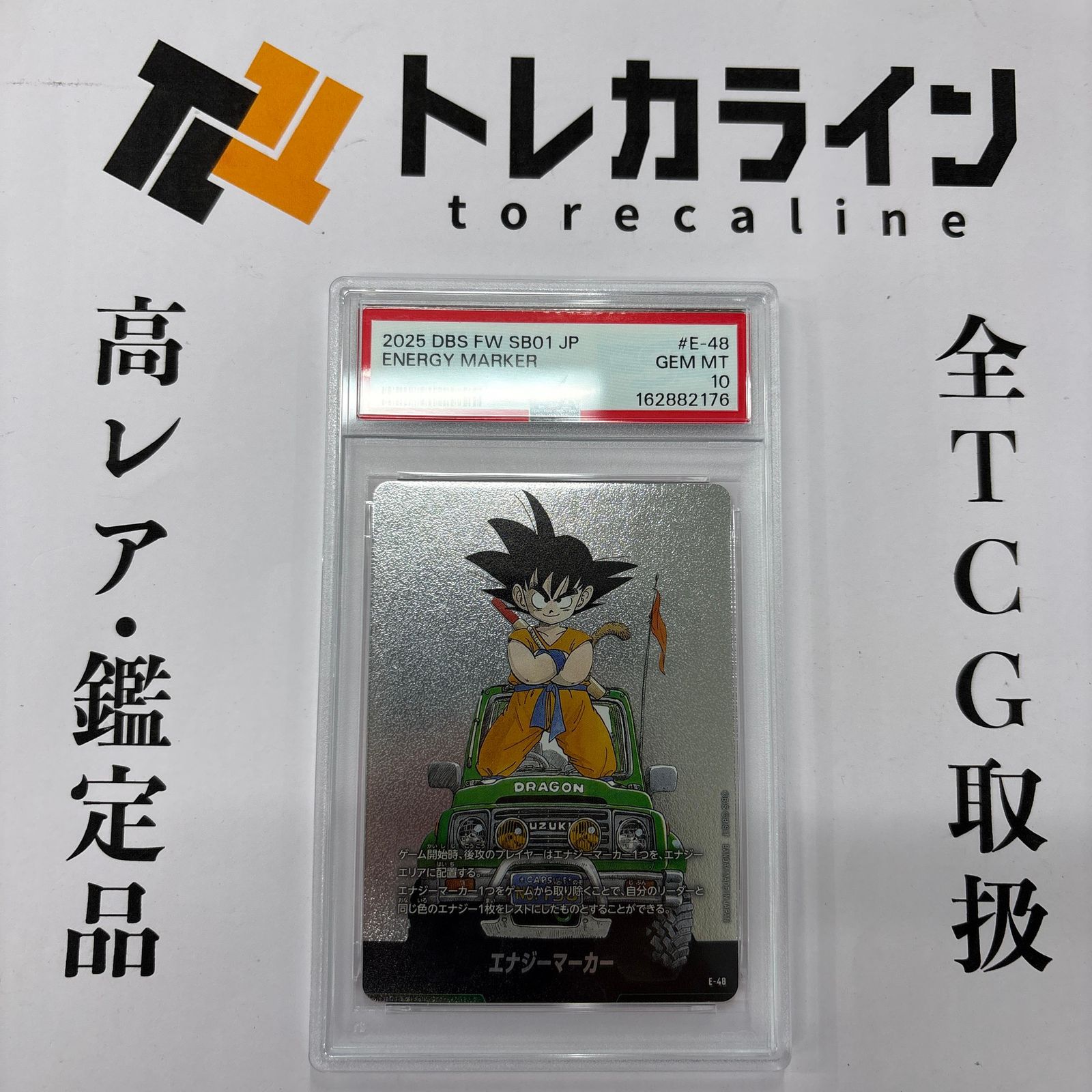 ドラゴンボールスーパーカードゲーム フュージョンワールド エナジー