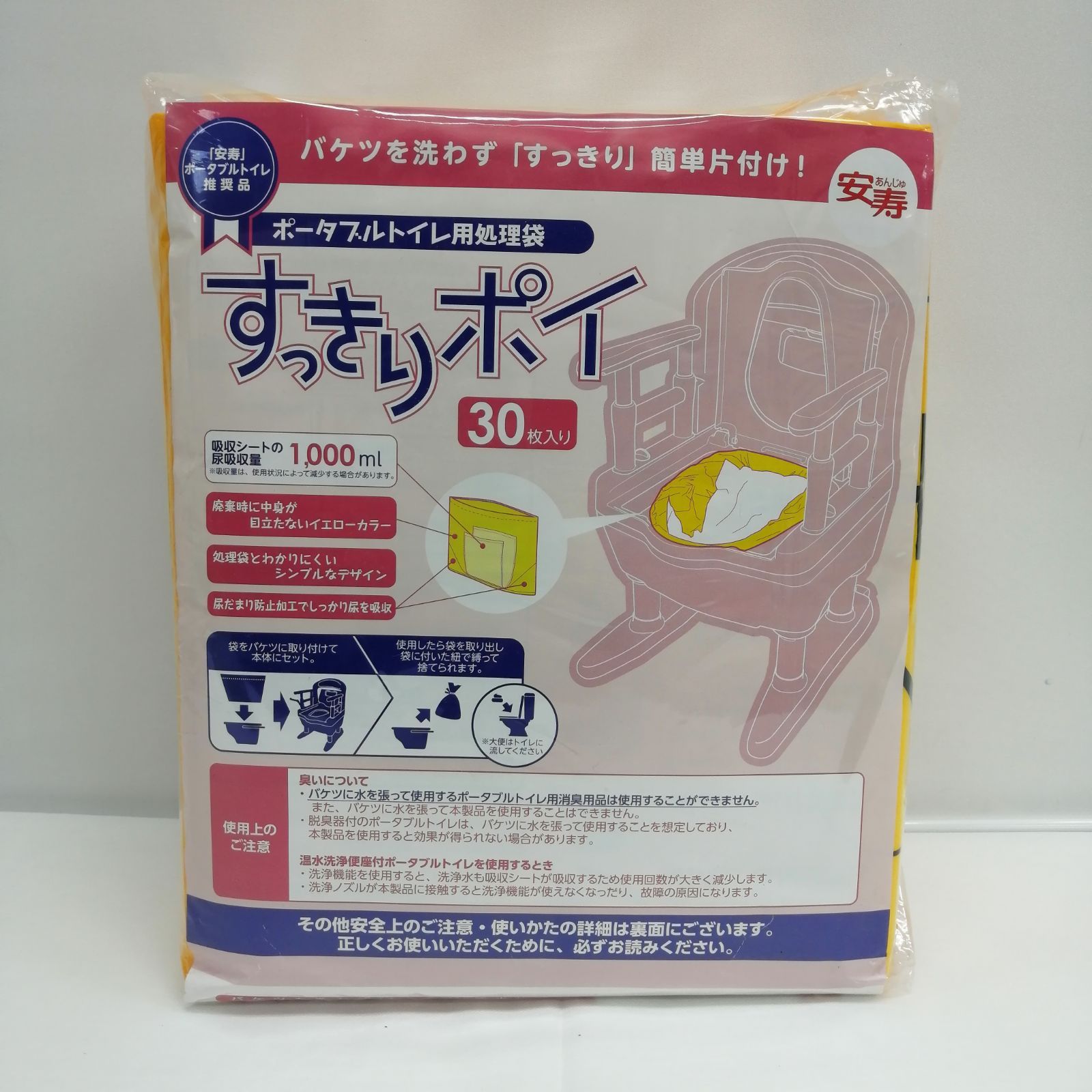新品】安寿 ポータブルトイレ用処理袋 すっきりポイ 30枚入×2袋 M2474