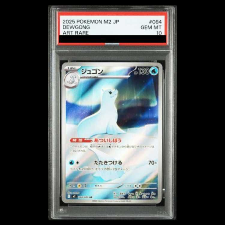 【PSA10】ジュゴン AR 084/080 ポケモンカード PSA10】ジュゴン AR 084/080 1枚 - メルカリ