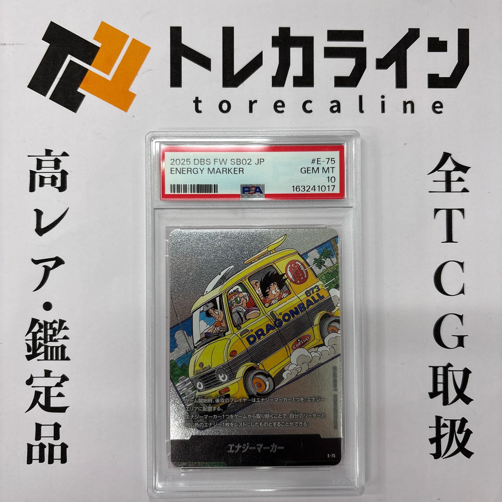 ドラゴンボールスーパーカードゲーム フュージョンワールドエナジーマーカー(12巻表紙) 銀 PSA10MANGA BOOSTER 02
