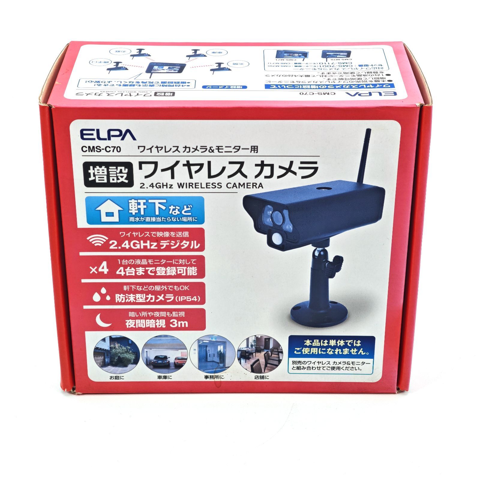 【未使用品】ELPA 朝日電器 ワイヤレスカメラ＆モニター用増設ワイヤレスカメラ CMS-C70 9,475円