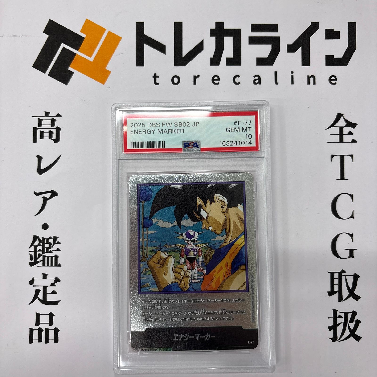 ドラゴンボールスーパーカードゲーム フュージョンワールドエナジー
