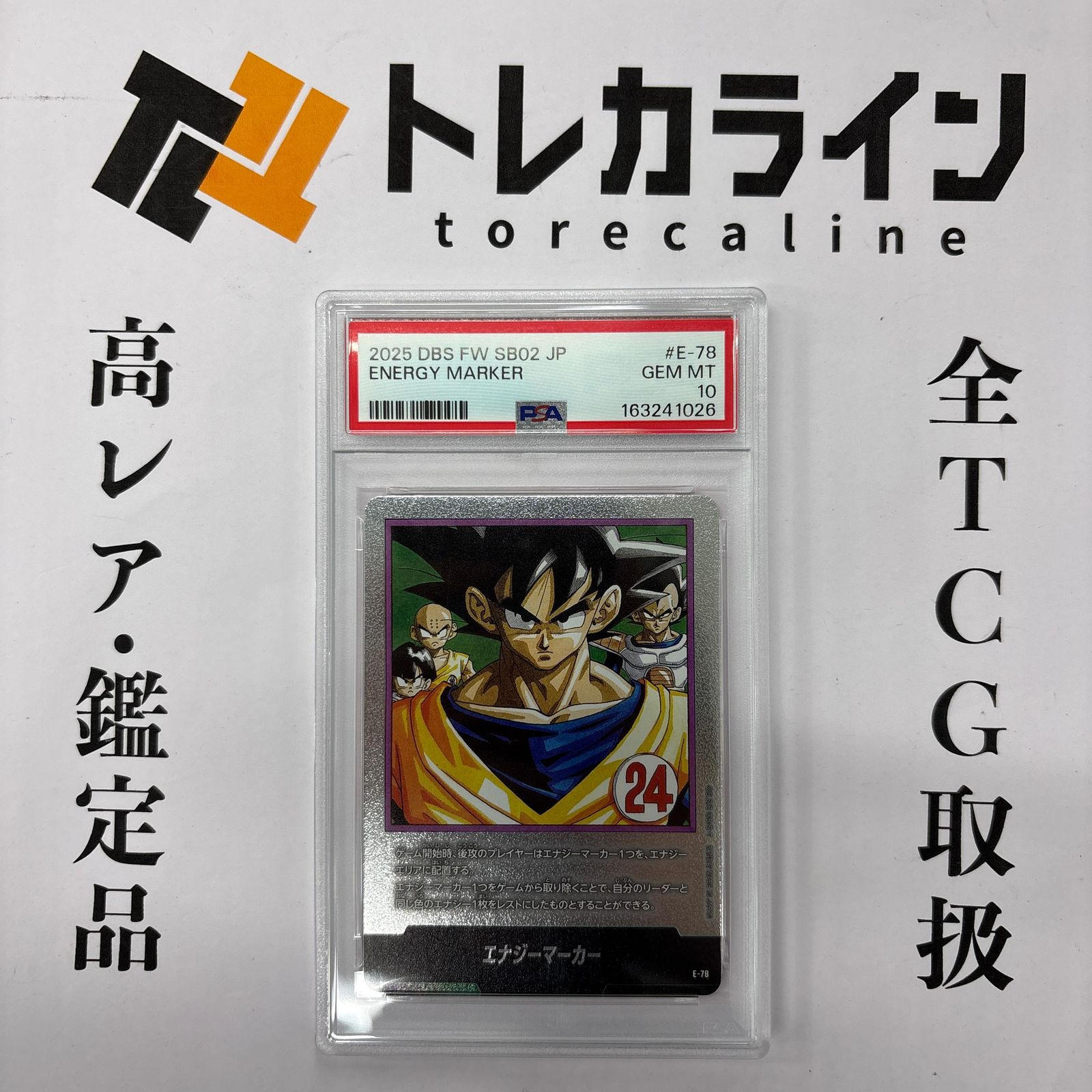 ドラゴンボールスーパーカードゲーム フュージョンワールドエナジー
