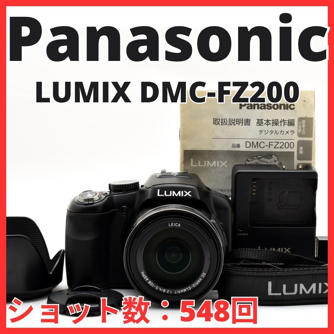 F23[8033]9 パナソニック Panasonic LUMIX DMC-FZ200 【ショット数 548回】 13,421円