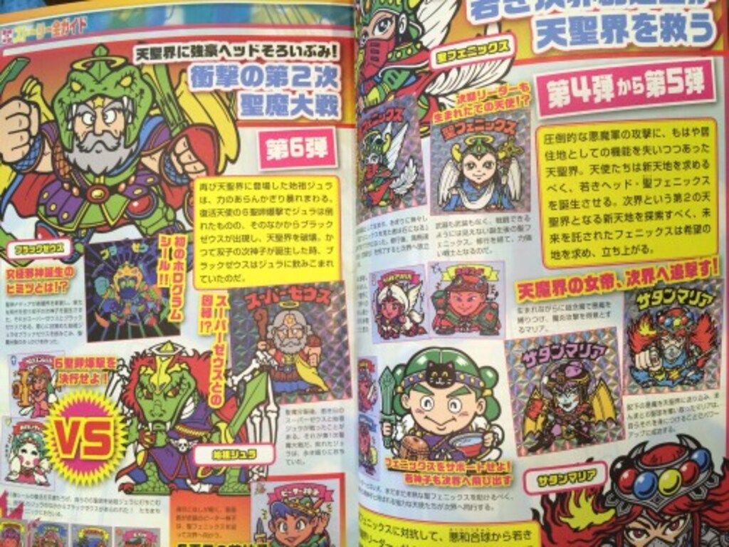 宝島社 ビックリマン悪魔VS天使編 全シール大図鑑（シール完品