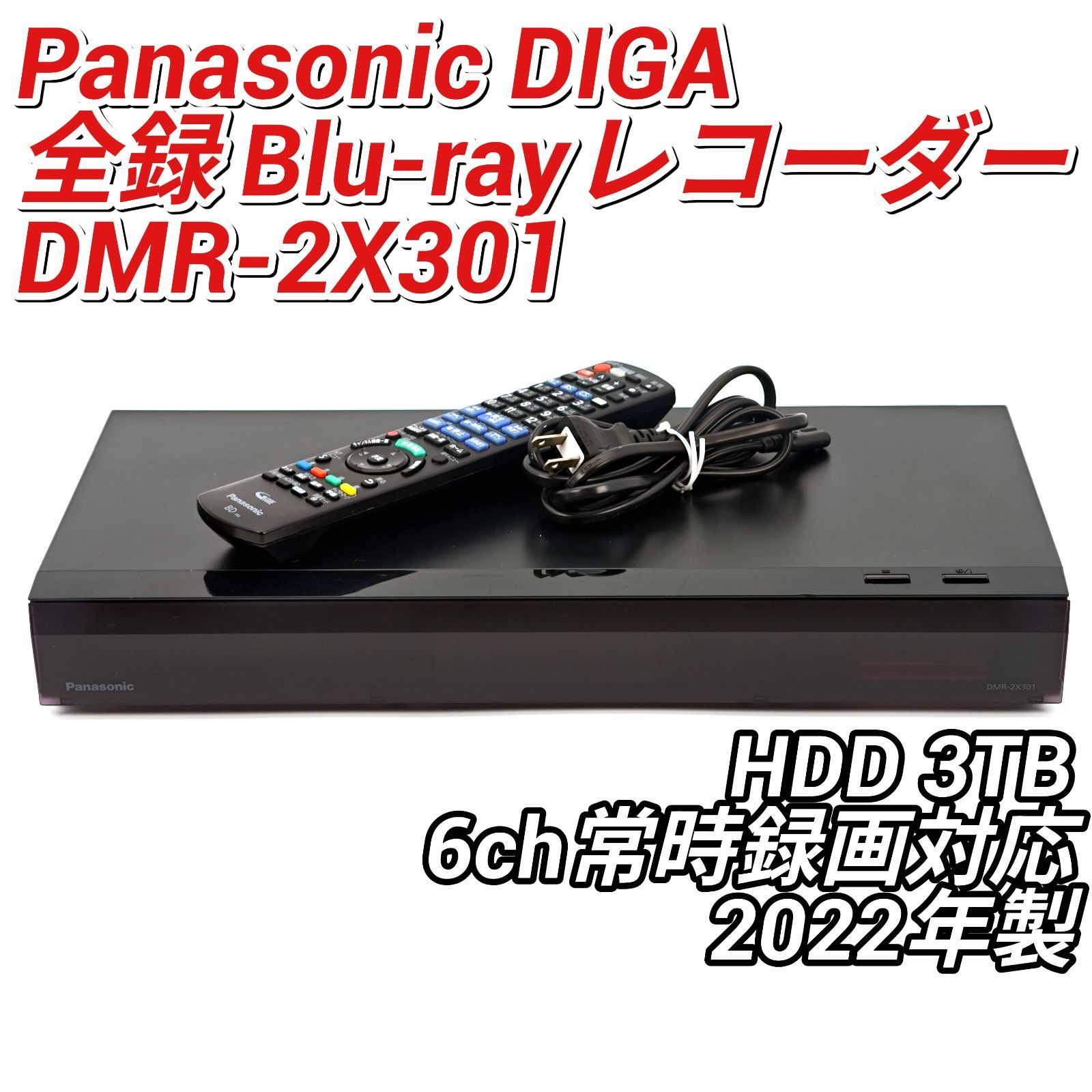 Panasonic パナソニック DIGA DMR-2X301 全録ブルーレイレコーダー Blu